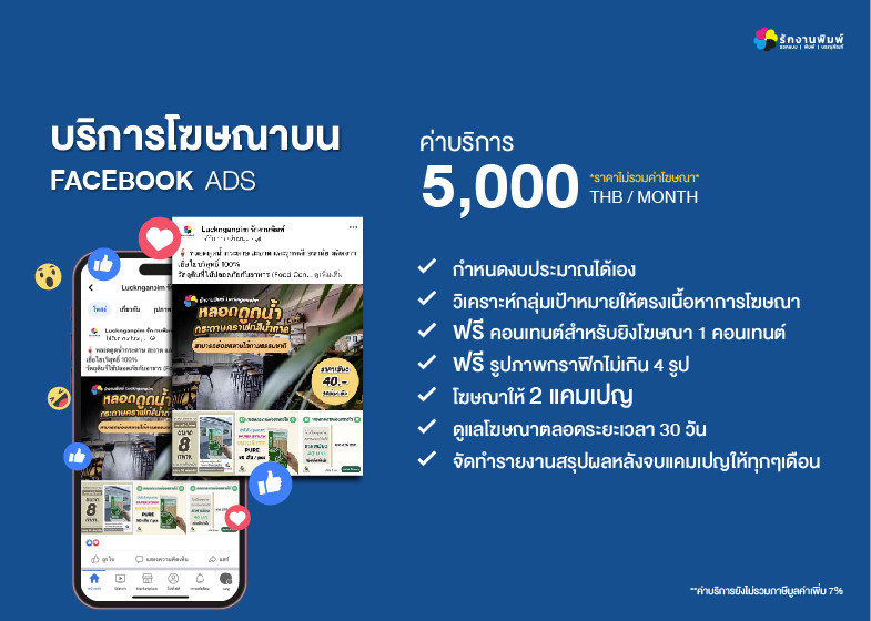 บริการโฆษณาบน Facebook Ads วิเคราะห์กลุ่มเป้าหมาย เพิ่มยอดขาย Digital Marketing Phuket